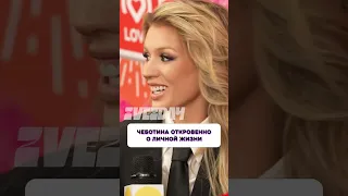 Вот это да 🤯 Чеботина откровенно рассказала о личной жизни