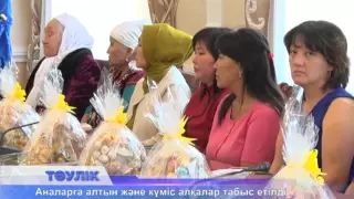 Көп балалы аналар марапатталды