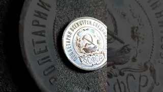 50 копеек 1922 proof