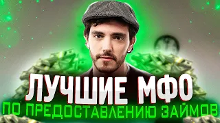 Топ займы на карту - какое МФО выбрать? Получи микрозайм онлайн!