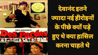 Des pardes unknown fact 1978 (देस परदेस) पर्दे के पीछे की अनसुनी बातें best scene के साथ