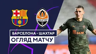 Barcelona — Shakhtar | UEFA Champions League | Group stage | Matchday 3 | Highlights | 25.10.2023