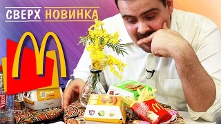 Чикен карри и Чикен де люкс от Макдоналдс (март 2017). Обзор