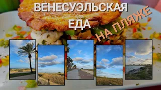 Пляж, венесуэльское кафе и языковой вопрос в Каталонии.