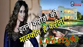 इतनी करोड़ो की मालकिन है करीना कपूर, जीती है आलीशान जिंदगी | Kareena Kapoor Lifestyle, Cars, House