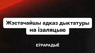 💥💥💥 Позорное импортозамещение как ответ диктатуры на изоляцию /// Еврорадио. Стоп Лукашенко