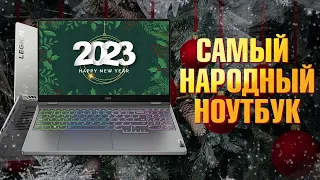 Выбор покупателей, или Народный ТОП. Игровой ноутбук Lenovo Legion 5 2022 RTX 3070 Ti + i7 12700H