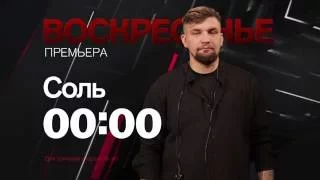 Баста в программе "СОЛЬ" 25 сентября на РЕН ТВ