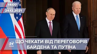 Чи відбудуться переговори Байдена та Путіна на початку року | На цю хвилину