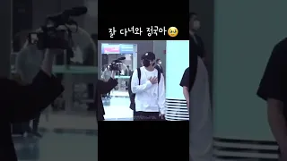 [BTS]잘 다녀와 정국아🐰🥹(우리근육토끼☺️)