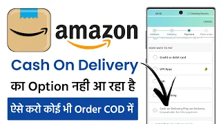 Amazon Se Cash On Delivery Order Nahi Ho Raha Hain || Amazon Cash On Delivery Option Not Available