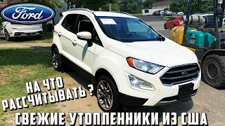 2020 FORD ECOSPORT TITANIUM - 5575$.7/6/21 цены на утопленники. Авто из США 🇺🇸.