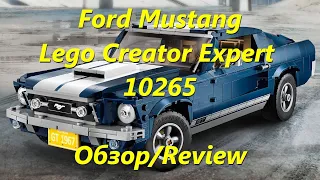 Ford Mustang - Lego creator 10265 полный обзор/ REVIEW