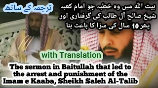 Translation of Speech Sermon which resulted arrest & punishment of Imam e Kaba | Urdu English Trjuma