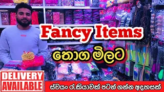 Fancy Items තොග මිලට | ෆැන්සි අයිටම්ස් අඩුම මිලට ගන්න යමු @HarshanakalumVlogs