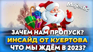 ЗИМНИЙ ПРОПУСК! КУЕРТОВ ОТКРЫВАЕТ 7 СЕРВЕР! 1000 КОЙНОВ БЕСПЛАТНО НА MAJESTIC RP В GTA 5