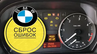 БМВ СБРОС ОШИБОК и СЕРВИСНЫХ ИНТЕРВАЛОВ НА БМВ E90 E60 E70 Е83 E87