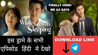 While You Were Sleeping Episode 1 In Hindi Dubbed | How To Watch While You Were Sleeping In Hindi