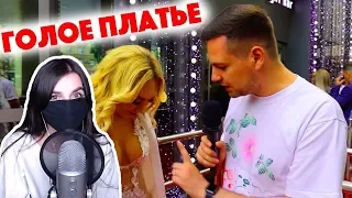 Реакция Tenderlybae На Сколько стоит шмот? Прозрачное платье и парень с охраной!