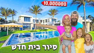 סיור בית משפחת טרסוב!