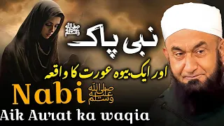 Nabi (SAW) Aur Aik Aurat Ka Waqia | Bayan by Molana Tariq Jameel