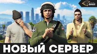 Beast RP - Первый геймплей с сервера! (GTA 5 Role Play)