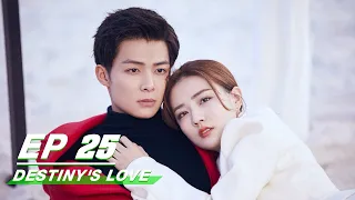 【FULL】Destiny's Love EP25 | 爱上北斗星男友 | Xu Lu 徐璐, Zhang Ming En 张铭恩 | iQiyi