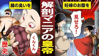 【漫画】後廃帝　殺人を趣味とした中華史屈指の暴君【歴史】