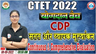 सतत एवं व्यापक मूल्यांकन, Continuous, Comprehensive Evaluation, CTET 2022, CDP for CTET#16, CTET CDP