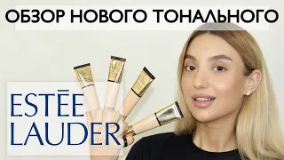 Обзор тонального крема Estee Lauder - Futurist