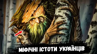 Містичні істоти Української Міфології - Цікаві факти про Химерних істот