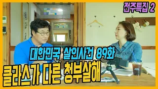 [대한민국 살인사건 89화] 감빵 동기의 달콤한 제안 - 중국원정아내청부살인사건