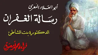 رسالة الغفران لأبي العلاء المعري .. (سلسلة ملخصات الكتب)