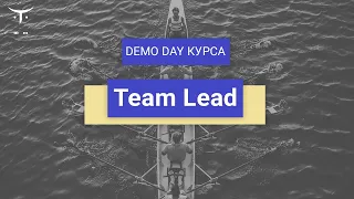 Demo Day курса «Team Lead»