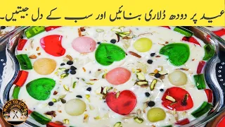 Doodh Dulari Recipe | 2024 Ramzan Eid Special Recipe | Pakistani Dessert | What To Cook