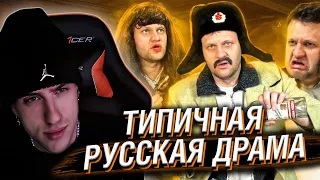 Hellyeahplay смотрит: Типичная русская драма | Пародия | Studio 188