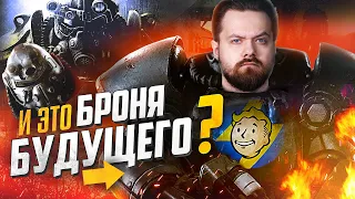 Броня из Fallout - РЕАЛЬНАЯ РАЗРАБОТКА?