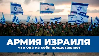 10 фактов об израильской армии