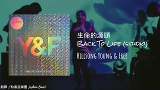 Hillsong Young & Free - Back To Life (Music Video w/Mandarin Translation)