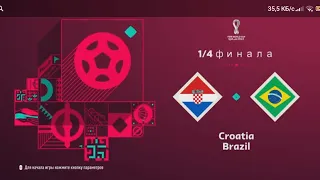 FIFA 23 1/4 финала Чемпионата мира в Катаре Хорватия-Бразилия(PS 5 4k)