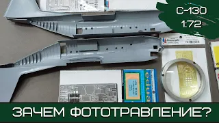 Зачем нужно травло? Hаборы "Микродизайн" и Eduard для C-130 Hercules от "Звезды" и Italeri.