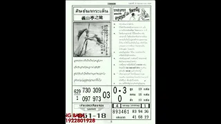 THAILAND LOTTERY 4PC PAPER DRAW-16/06/2023 @thai.king.baba.freetips