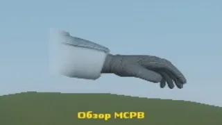 #44 Обзор модов Garry's Mod. MCPB Weapons