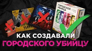 Дневники разработки: Городской убийца. Эволюция коробки, карт и игрового поля.