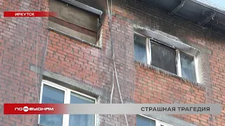 Семья в огне: родители и старший сын погибли на пожаре в Иркутске, младшие дети – в больнице