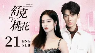 ENG SUB【Shuke and Peach Blossom】EP21: The wealthy girl and the poor boy pretended to be married