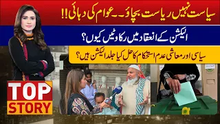 Top Story With Sidra Munir | 09 October 2023 | Lahore News HD