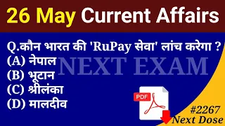 Next Dose 2267 | 26 May 2024 Current Affairs | Daily Current Affairs | Current Affairs In Hindi