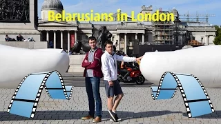 Белорусы покоряют Лондон (Belarusians in London)