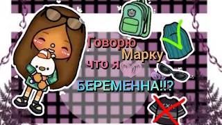 я беременна 🤯🤰 🥳#токабока #tokaполли